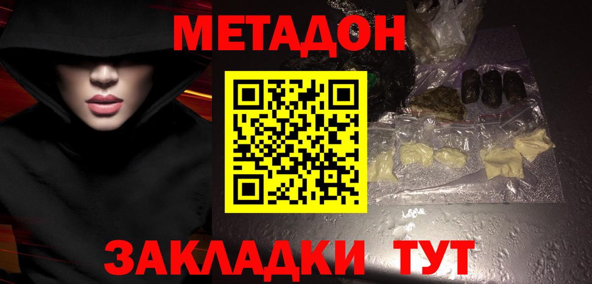 МЕТАДОН VHQ Донецк