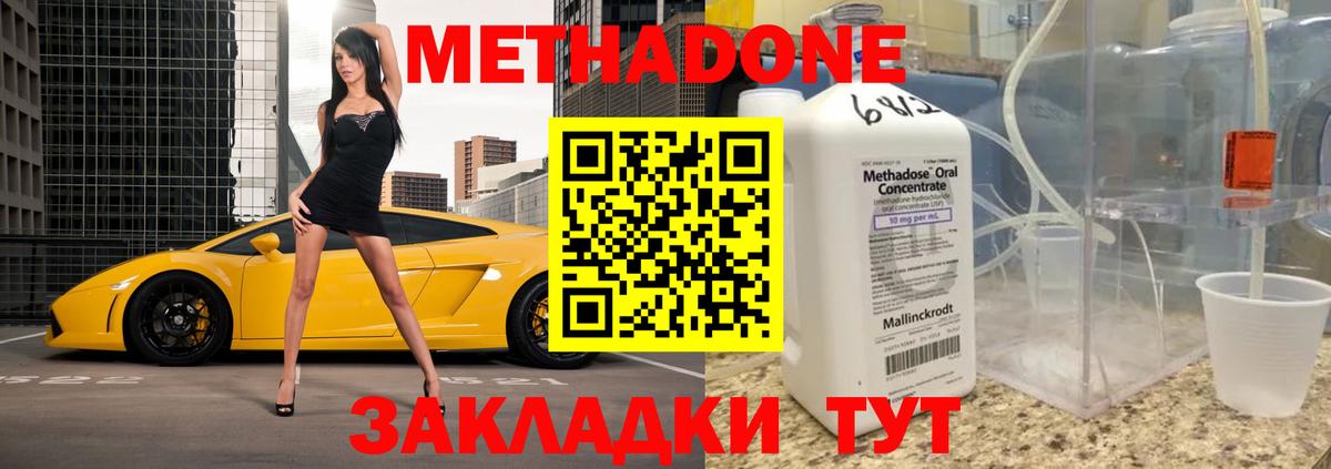 МЕТАДОН methadone  Метадон methadone  Донецк  Вход с VPN 