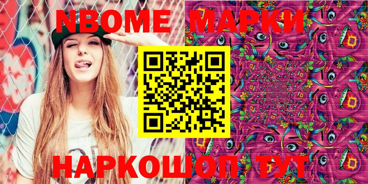 Марки NBOMe 1500мкг  Марки 25I-NBOMe  Донецк  Вход с VPN  Марки NBOMe 1500мкг 
